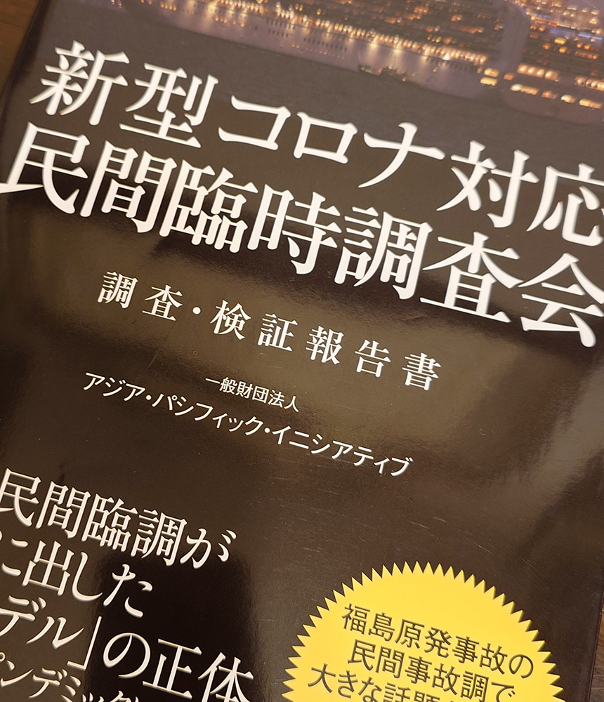 次の感染症に備えた検証体制を整備