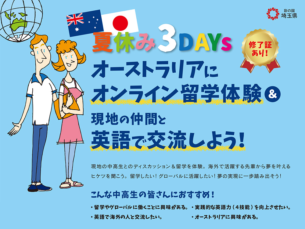 県立高校生の「オンライン留学」制度の創設